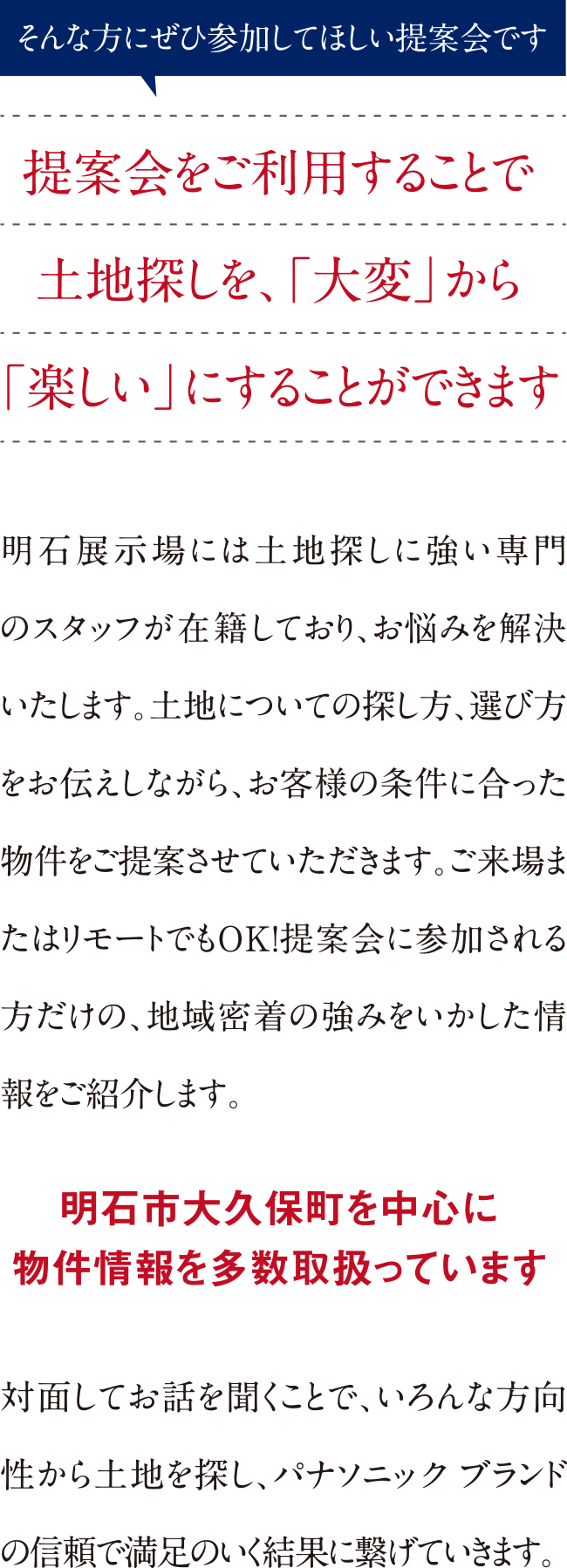 提案会をご利用することで土地探しを、「大変」から「楽しい」にすることができます